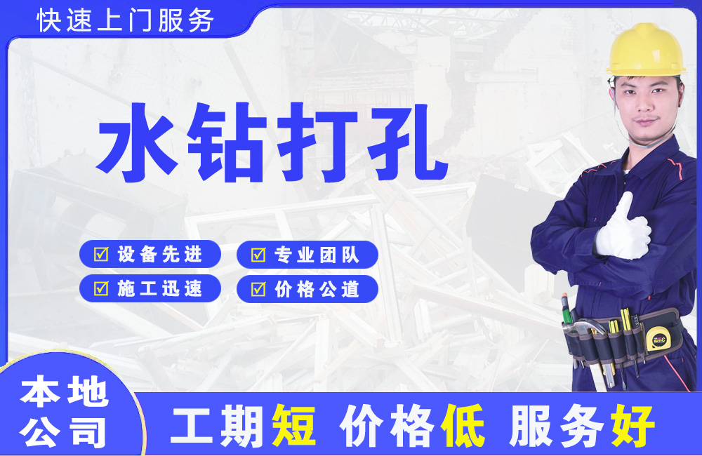 望江水钻打孔