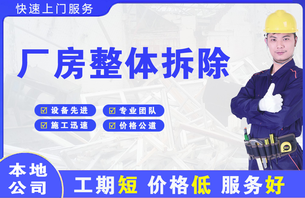 望江厂房整体拆除